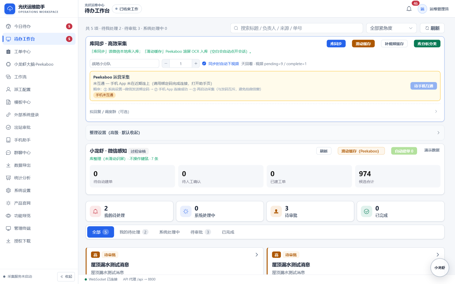 PVagent 待办工作台实机截图